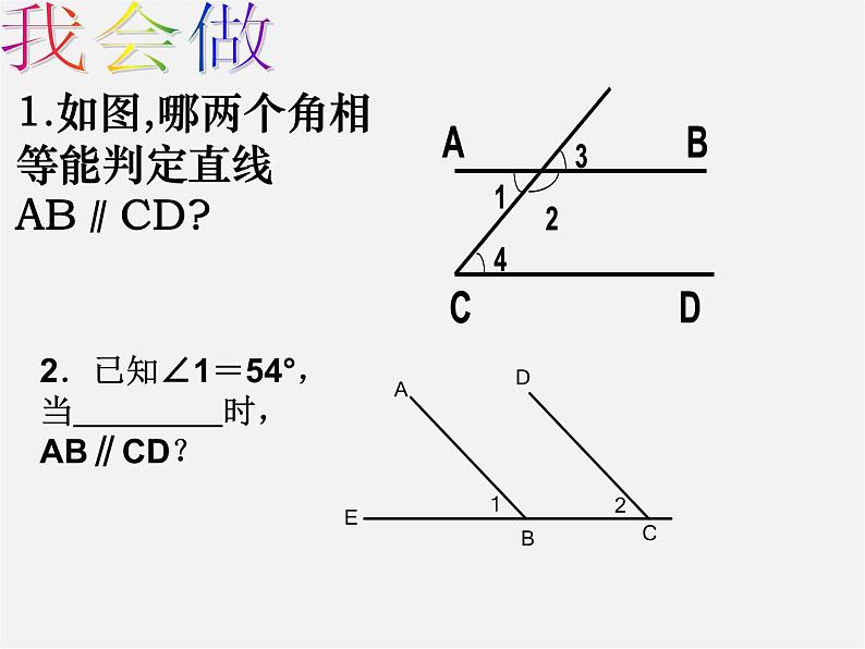 青岛初中数学七下《9.4平行线的判定》PPT课件07
