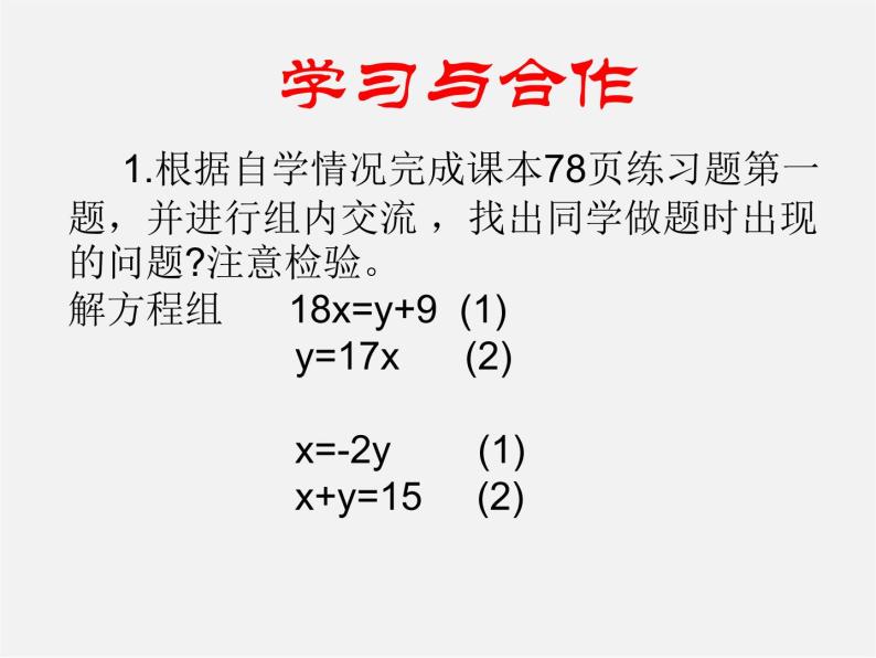 青岛初中数学七下《10.2二元一次方程组的解法》PPT课件 (3)07
