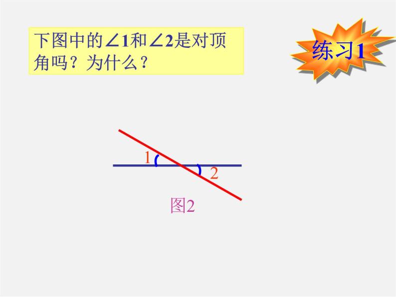 青岛初中数学七下《8.4对顶角》PPT课件 (4)05