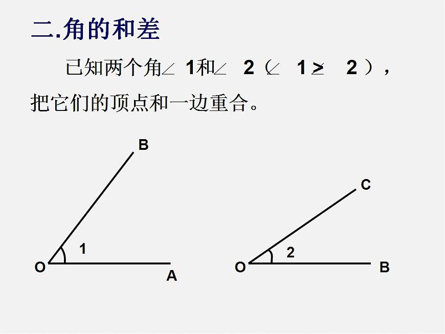 青島初中數學七下《8.2角的比較》PPT課件 (1)第8頁