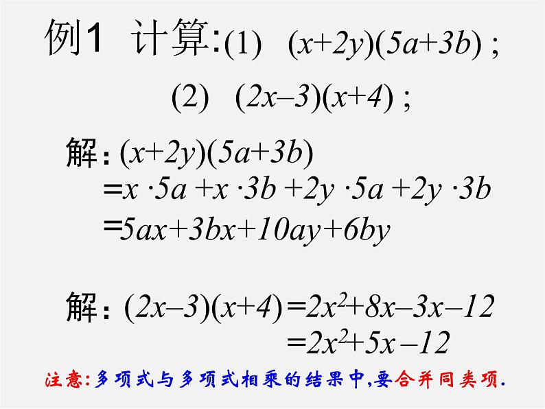 青岛初中数学七下《11.4多项式乘多项式》PPT课件 (1)08