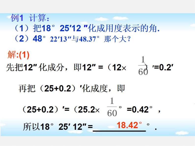 青岛初中数学七下《8.3角的度量》PPT课件 (1)06