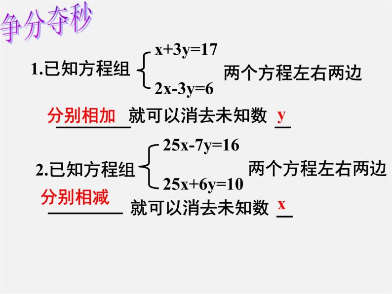青岛初中数学七下《10.2二元一次方程组的解法》PPT课件 (4)07