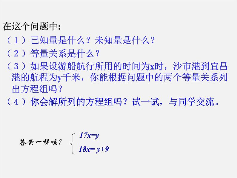 青岛初中数学七下《10.2二元一次方程组的解法》PPT课件 (1)第4页