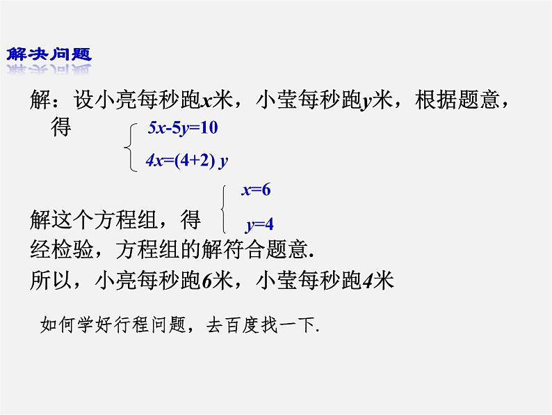 青岛初中数学七下《10.2二元一次方程组的解法》PPT课件 (1)第6页
