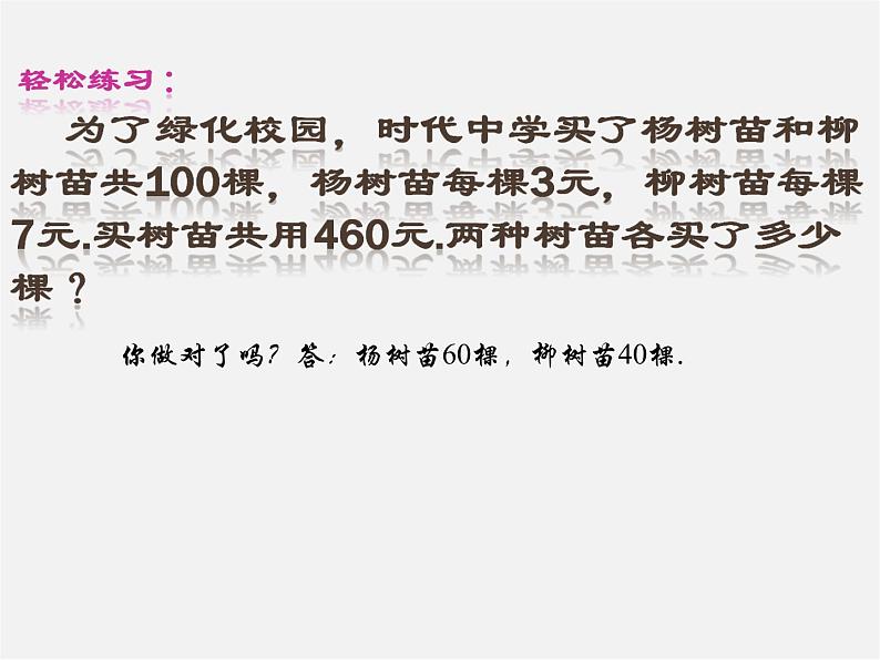 青岛初中数学七下《10.2二元一次方程组的解法》PPT课件 (1)第7页