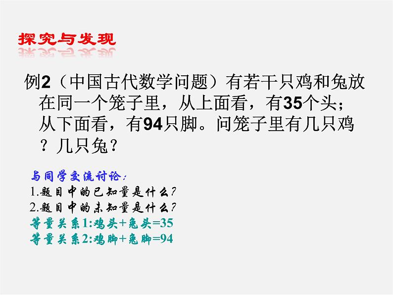 青岛初中数学七下《10.2二元一次方程组的解法》PPT课件 (1)第8页