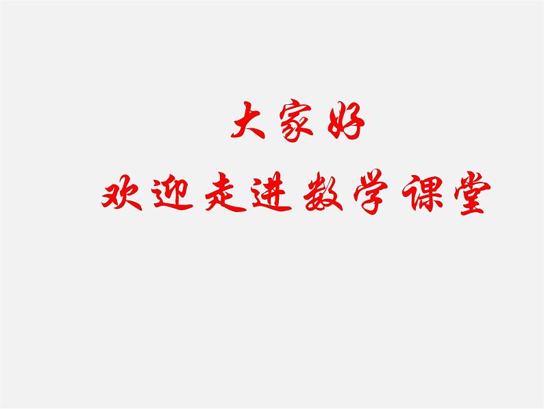 青岛初中数学七下《12.2完全平方公式》PPT课件 (2)第1页