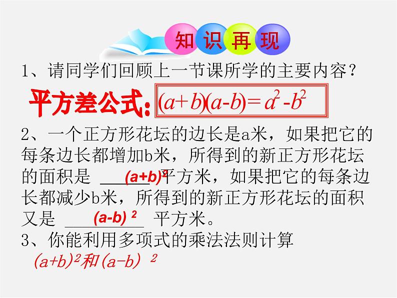 青岛初中数学七下《12.2完全平方公式》PPT课件 (2)第2页