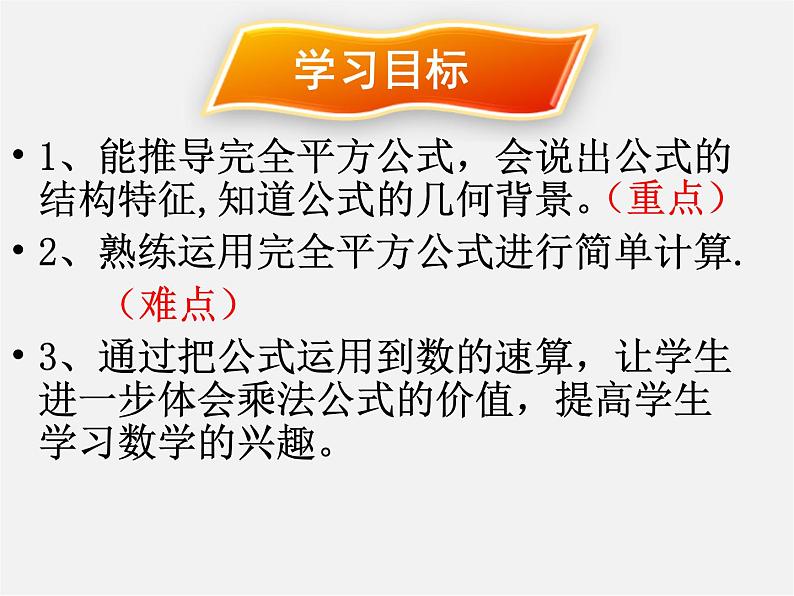 青岛初中数学七下《12.2完全平方公式》PPT课件 (2)第5页