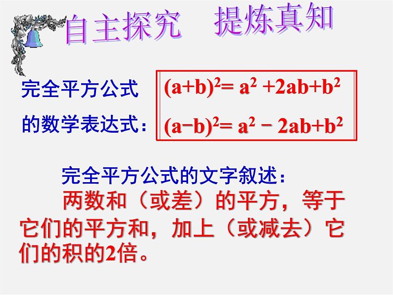 青岛初中数学七下《12.2完全平方公式》PPT课件 (2)第6页