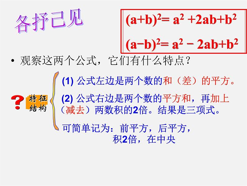 青岛初中数学七下《12.2完全平方公式》PPT课件 (2)第7页