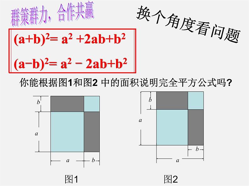 青岛初中数学七下《12.2完全平方公式》PPT课件 (2)第8页