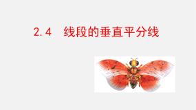 青岛版八年级上册2.4 线段的垂直平分线说课课件ppt