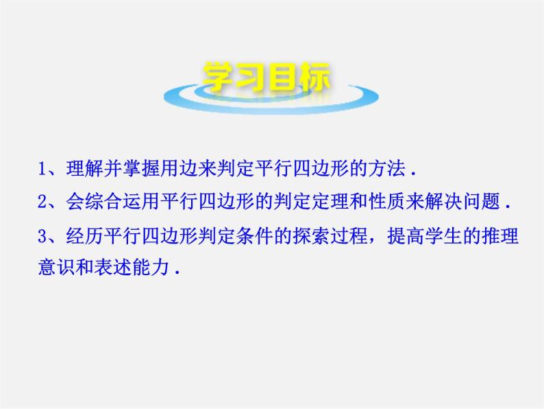 青岛初中数学八下《6.2平行四边形的判定》PPT课件 (3)02