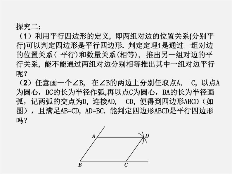 青岛初中数学八下《6.2平行四边形的判定》PPT课件 (3)06
