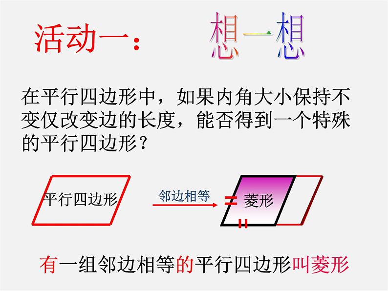 青岛初中数学八下《6.3特殊的平行四边形》PPT课件 (3)第4页