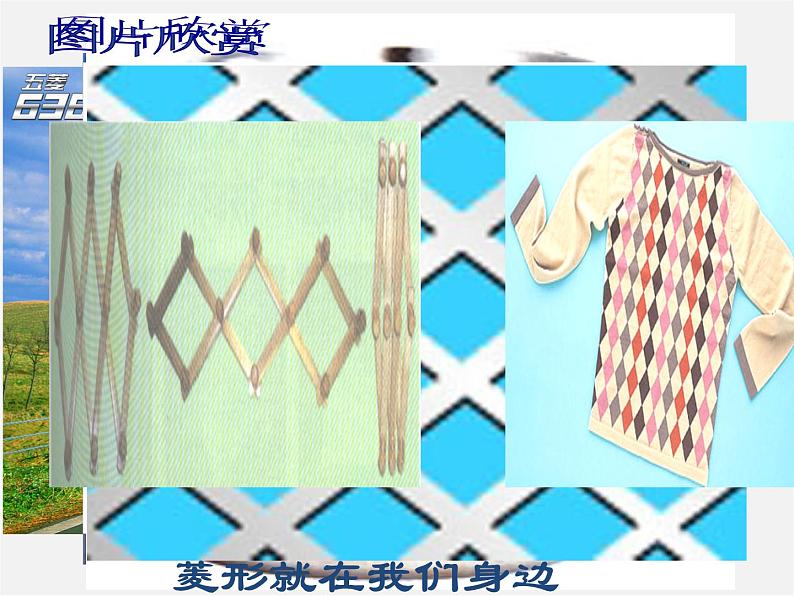 青岛初中数学八下《6.3特殊的平行四边形》PPT课件 (3)第6页