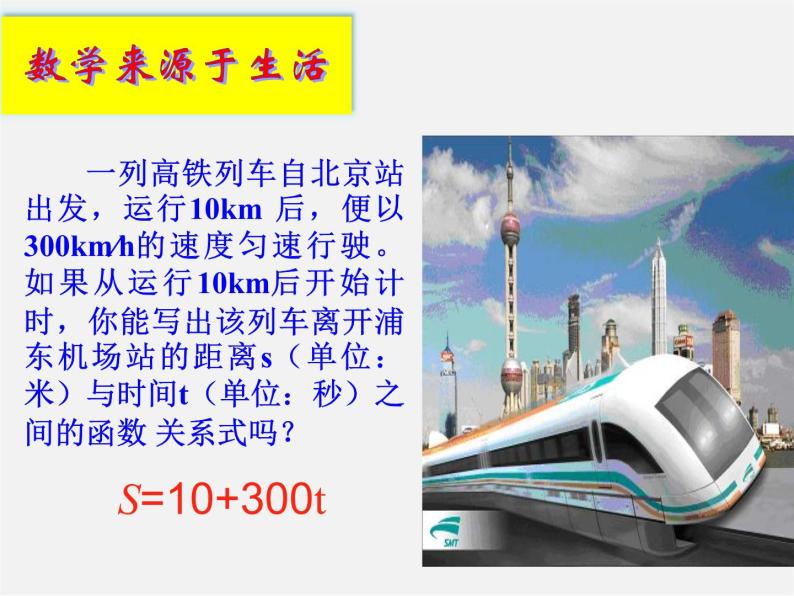 青岛初中数学八下《10.2一次函数和它的图像》PPT课件 (5)03