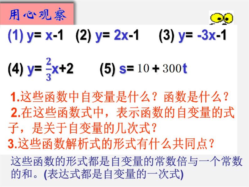 青岛初中数学八下《10.2一次函数和它的图像》PPT课件 (5)04