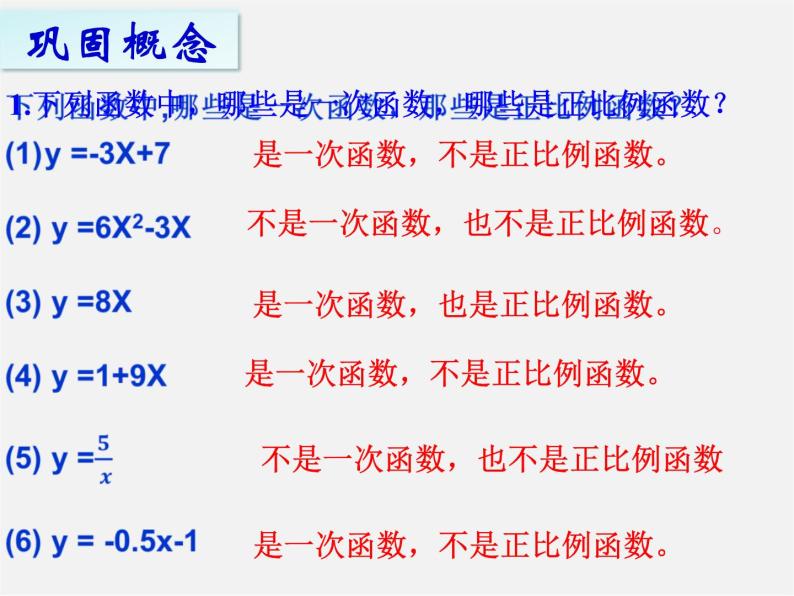 青岛初中数学八下《10.2一次函数和它的图像》PPT课件 (5)06