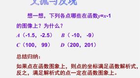 初中数学青岛版八年级下册10.2 一次函数和它的图像备课课件ppt
