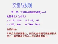 青岛初中数学八下《10.2一次函数和它的图像》PPT课件 (3)