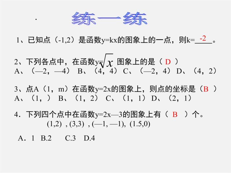 青岛初中数学八下《10.2一次函数和它的图像》PPT课件 (3)02
