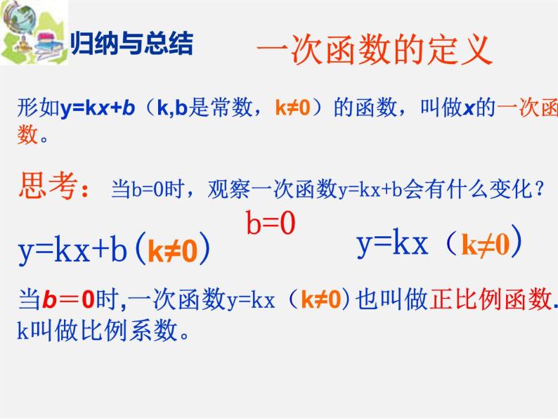 青岛初中数学八下《10.2一次函数和它的图像》PPT课件 (3)04