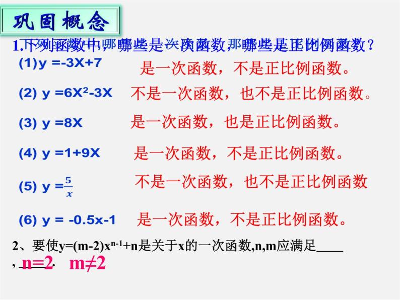 青岛初中数学八下《10.2一次函数和它的图像》PPT课件 (3)06