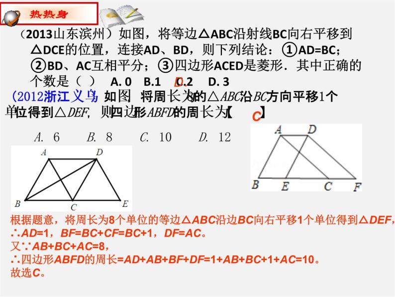 青岛初中数学八下《11.1图形的平移》PPT课件 (2)04