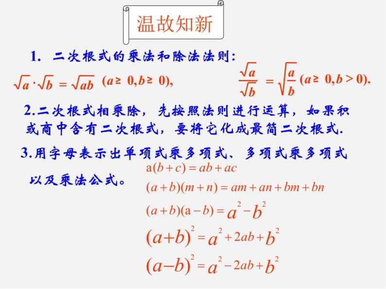 青岛初中数学八下《9.3二次根式的乘法与除法》PPT课件 (2)03