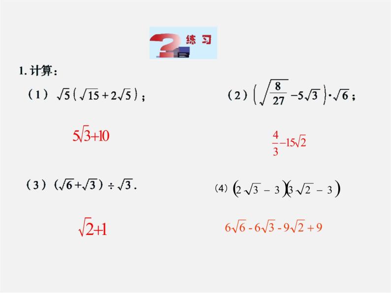 青岛初中数学八下《9.3二次根式的乘法与除法》PPT课件 (2)05