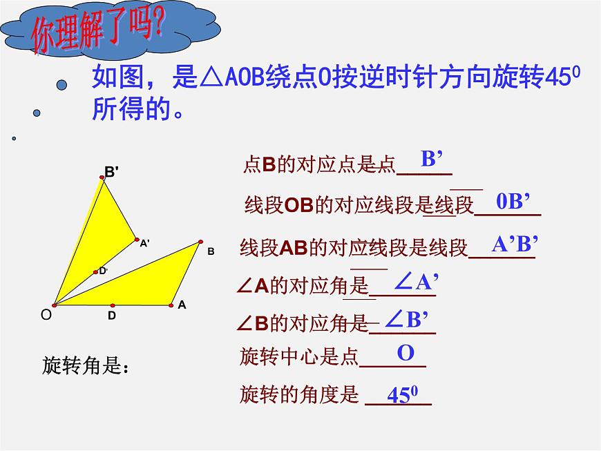 青島初中數(shù)學八下《11.2圖形的旋轉(zhuǎn)》PPT課件 (1)第3頁