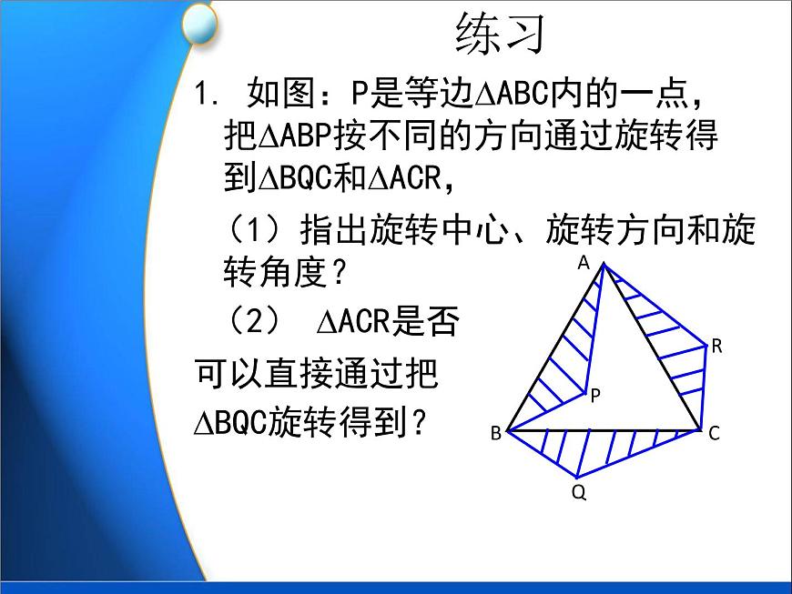 青島初中數(shù)學八下《11.2圖形的旋轉(zhuǎn)》PPT課件 (1)第4頁