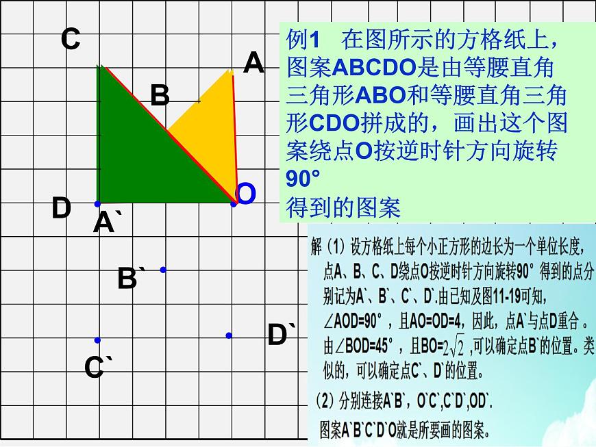 青島初中數(shù)學八下《11.2圖形的旋轉(zhuǎn)》PPT課件 (1)第7頁