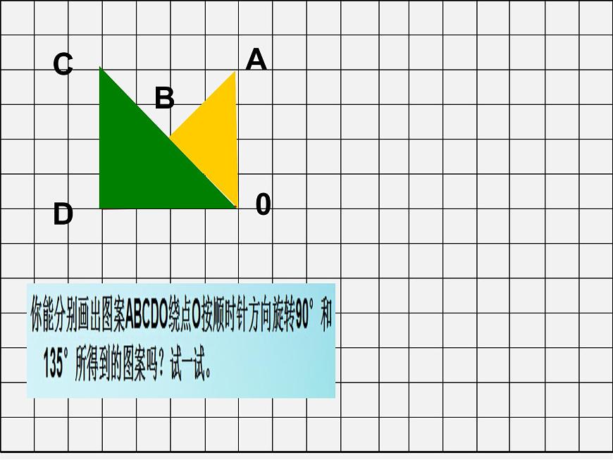 青島初中數(shù)學八下《11.2圖形的旋轉(zhuǎn)》PPT課件 (1)第8頁