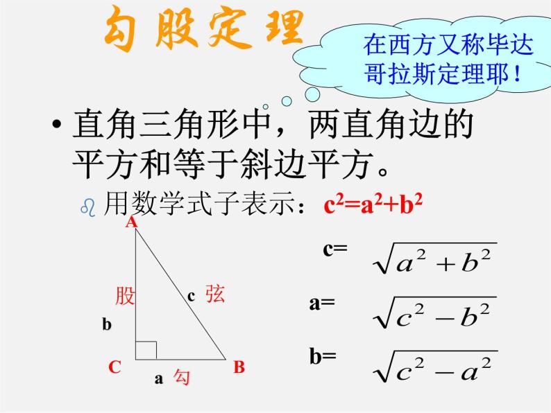 青岛初中数学八下《7.2勾股定理》PPT课件06