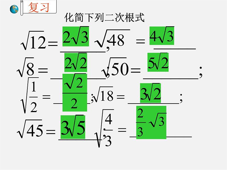 青岛初中数学八下《9.2二次根式的加法与减法》PPT课件 (5)第2页