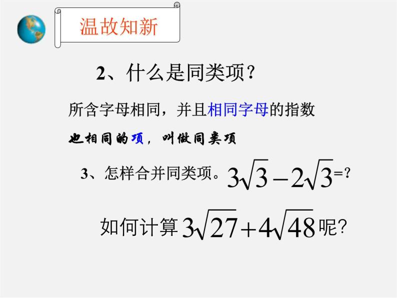 青岛初中数学八下《9.2二次根式的加法与减法》PPT课件 (5)03