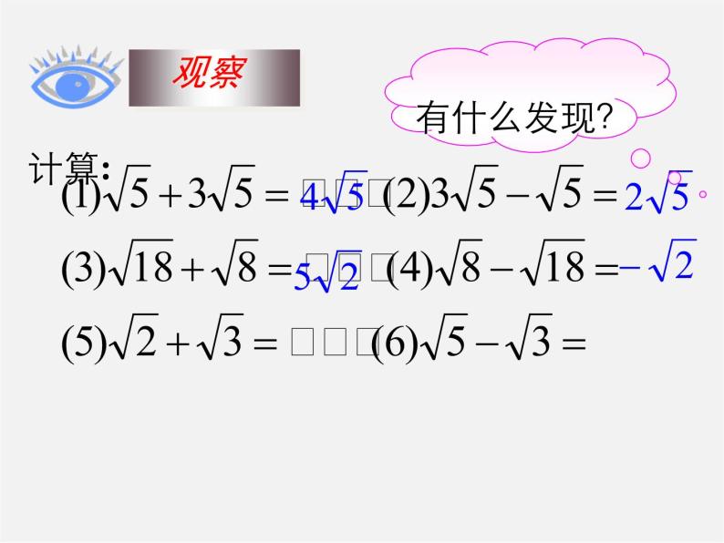 青岛初中数学八下《9.2二次根式的加法与减法》PPT课件 (5)04