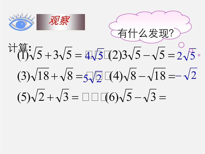 青岛初中数学八下《9.2二次根式的加法与减法》PPT课件 (5)第4页