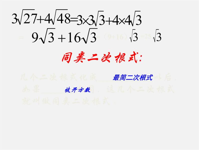 青岛初中数学八下《9.2二次根式的加法与减法》PPT课件 (5)05