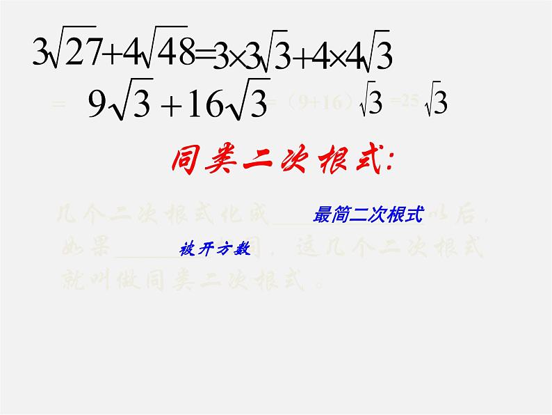 青岛初中数学八下《9.2二次根式的加法与减法》PPT课件 (5)第5页