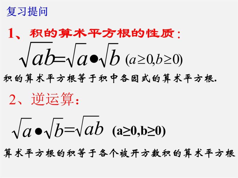 二次根式的乘法与除法PPT课件免费下载03