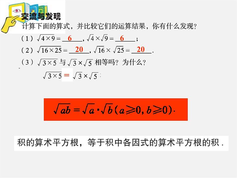 青岛初中数学八下《9.1二次根式和它的性质》PPT课件 (7)05