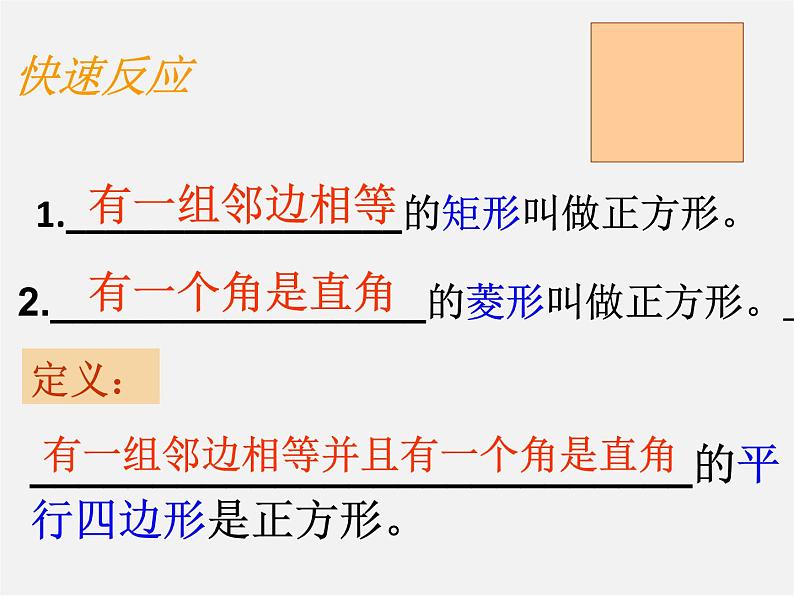 特殊的平行四边形PPT课件免费下载07