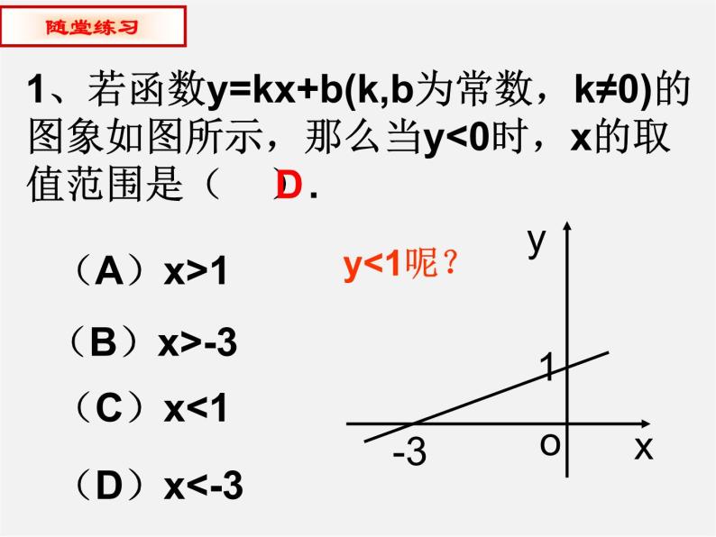 青岛初中数学八下《10.5一次函数与一元一次不等式》PPT课件 (4)02