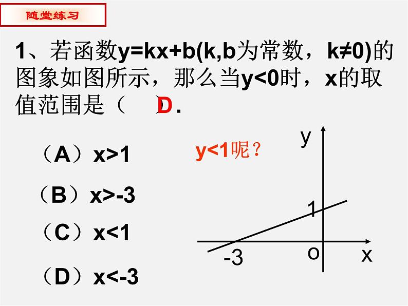 青岛初中数学八下《10.5一次函数与一元一次不等式》PPT课件 (4)02