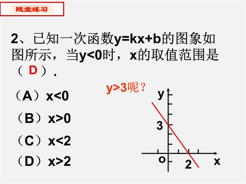 青岛初中数学八下《10.5一次函数与一元一次不等式》PPT课件 (4)03